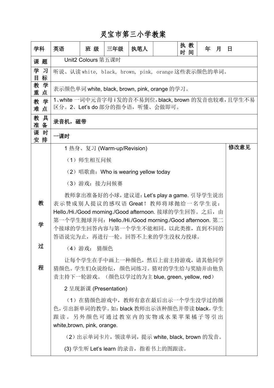 3上二单元第5课时_第1页