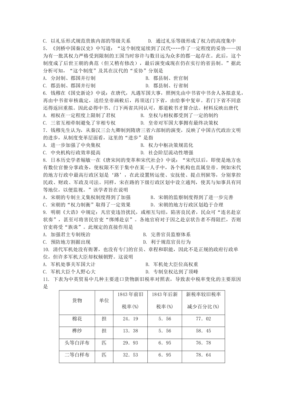 福建省三校高一历史上学期第二次联考试题-人教版高一全册历史试题_第2页