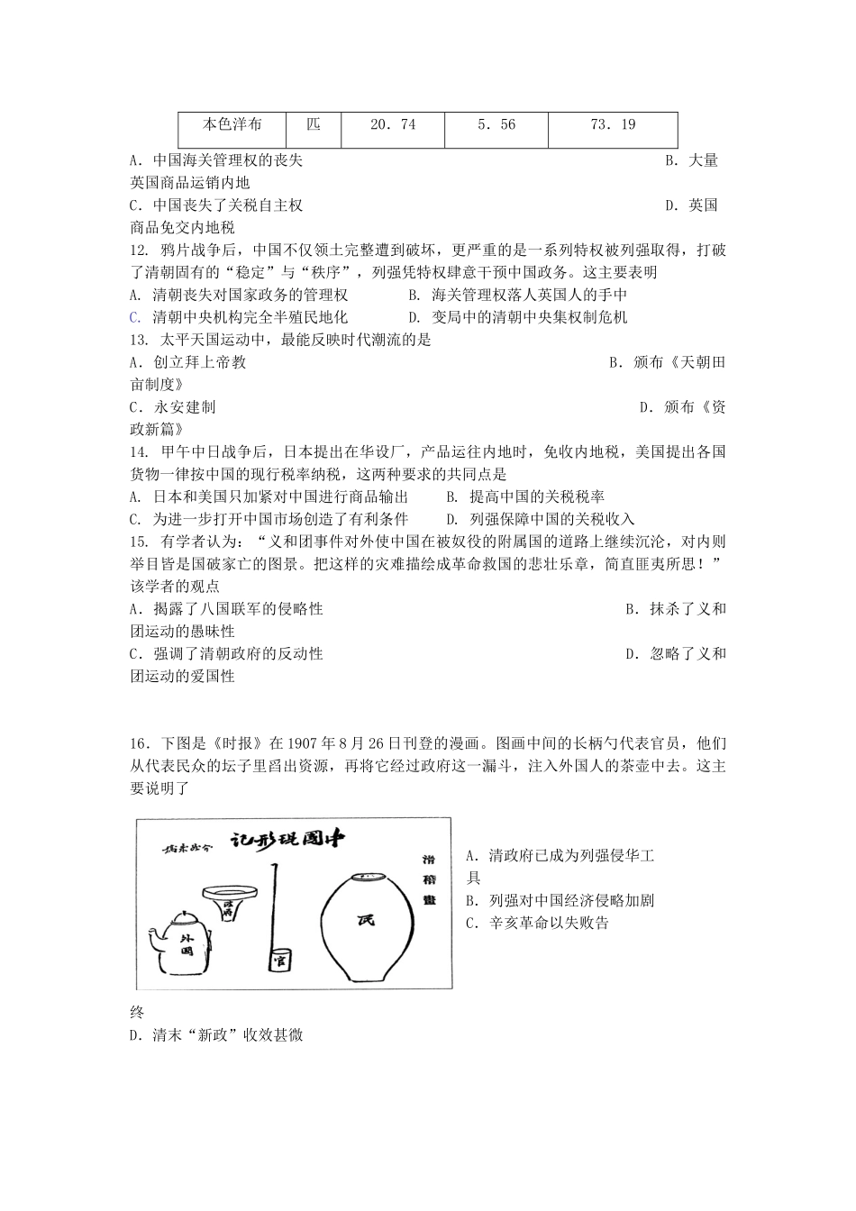 福建省三校高一历史上学期第二次联考试题-人教版高一全册历史试题_第3页