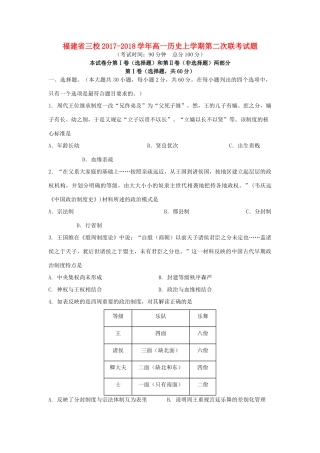福建省三校高一历史上学期第二次联考试题-人教版高一全册历史试题