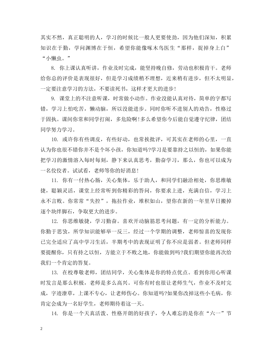 小学四年级语文教师评语 _第2页