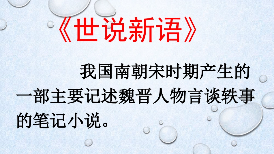 陈太丘与友期_第1页