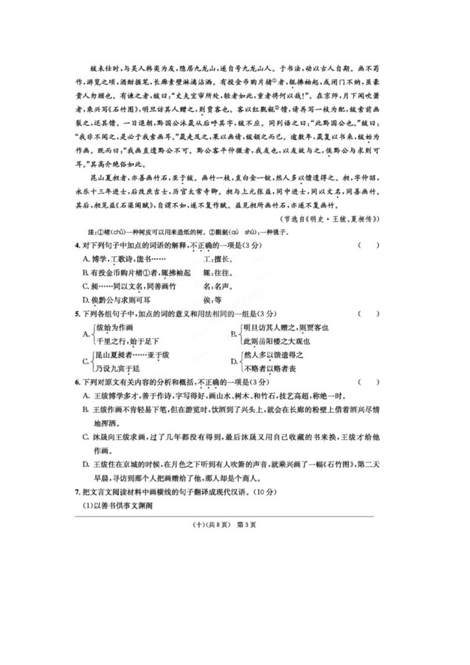 安徽省江南十套高考语文仿真试卷(十)试卷_第3页