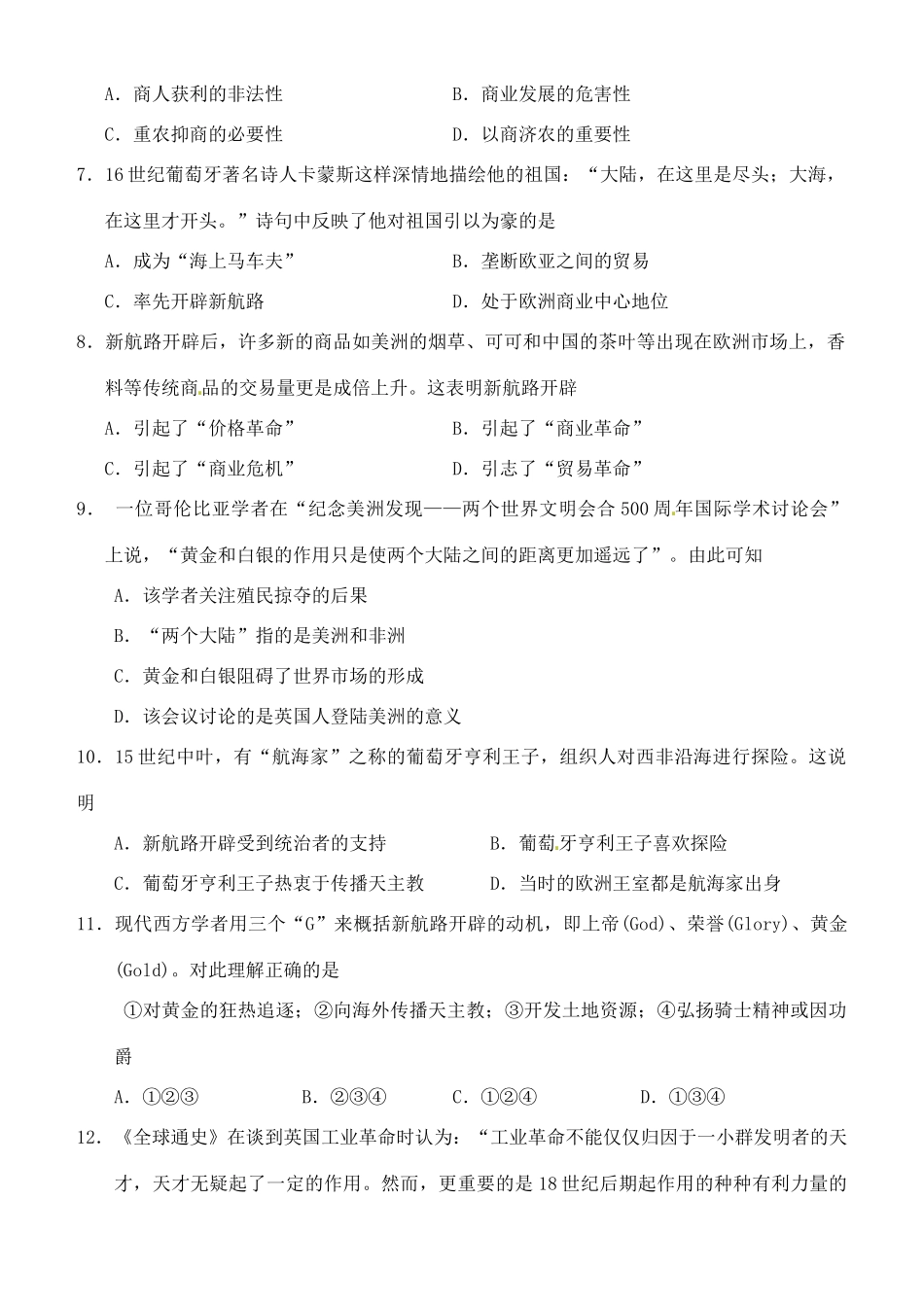 高一历史下学期模块测试（期中）试题-人教版高一全册历史试题_第2页