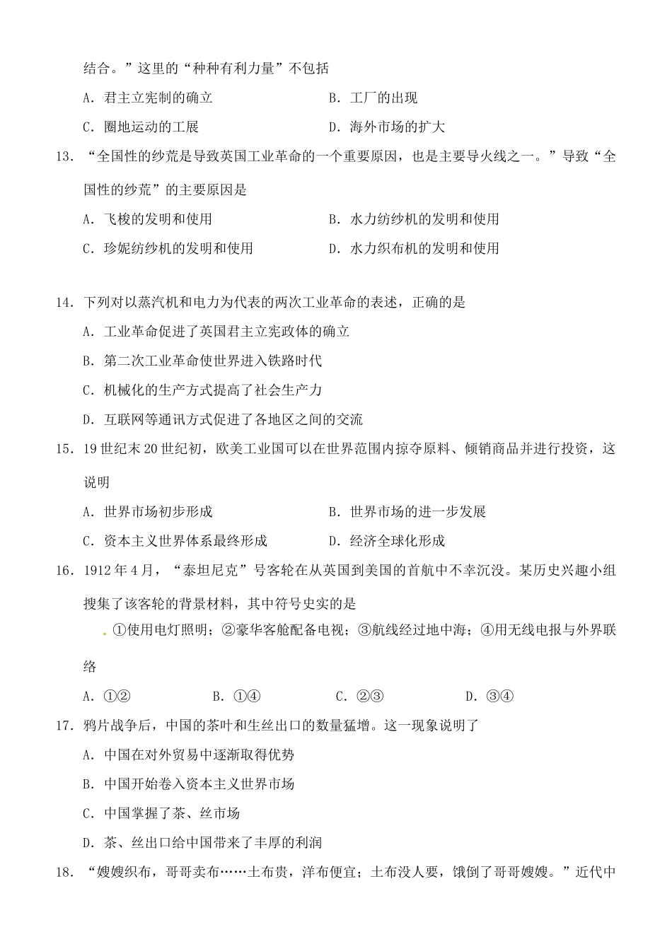 高一历史下学期模块测试（期中）试题-人教版高一全册历史试题_第3页
