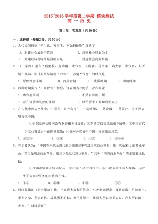 高一历史下学期模块测试（期中）试题-人教版高一全册历史试题
