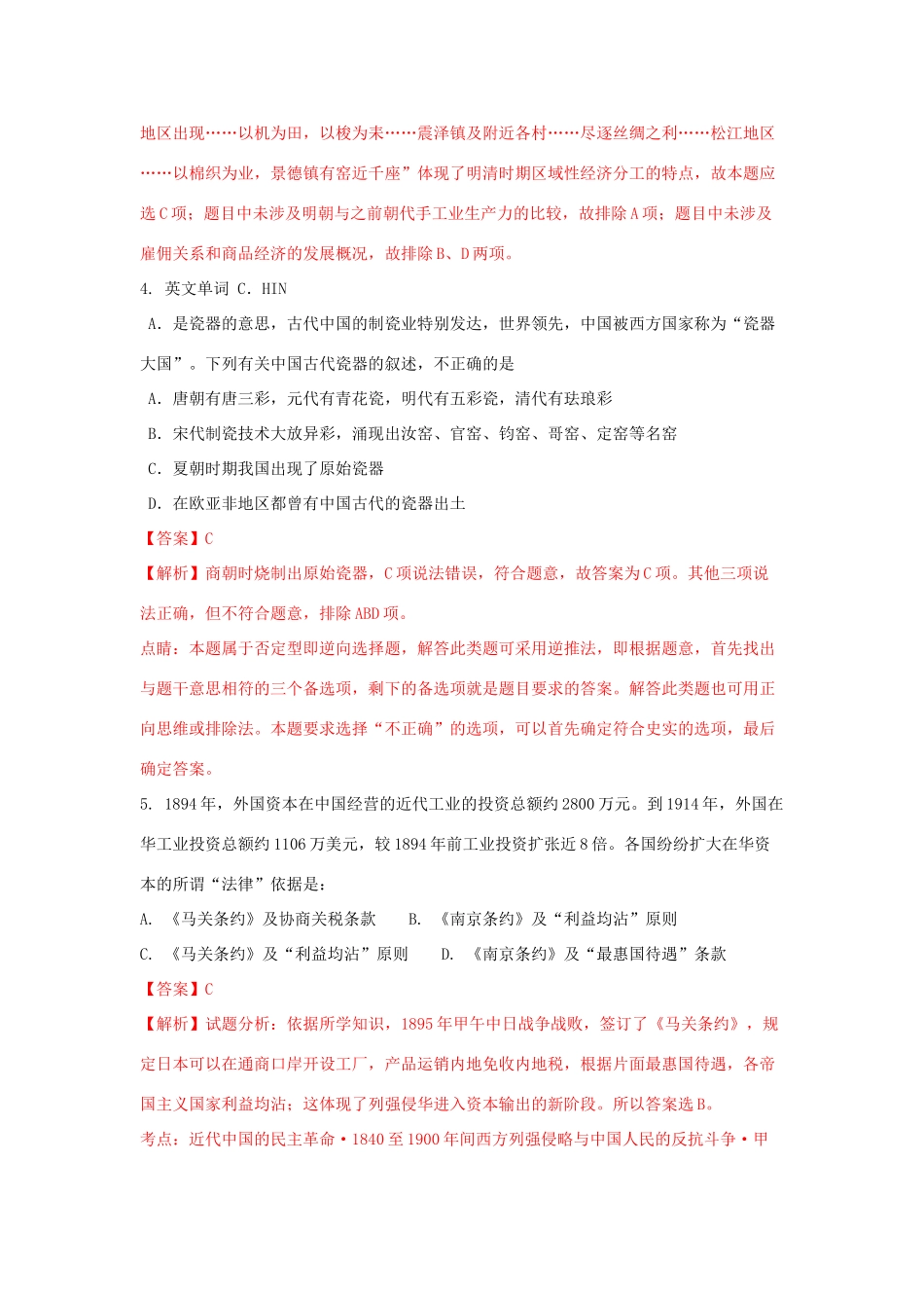 江西省玉山县高一历史下学期第三次考试试题（含解析）-人教版高一全册历史试题_第2页