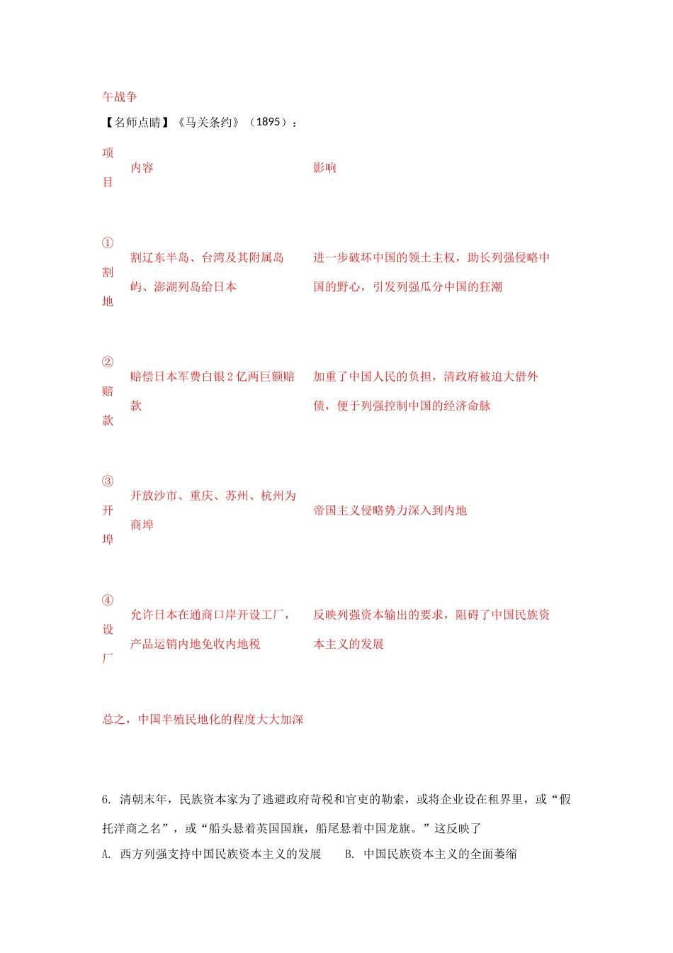 江西省玉山县高一历史下学期第三次考试试题（含解析）-人教版高一全册历史试题_第3页