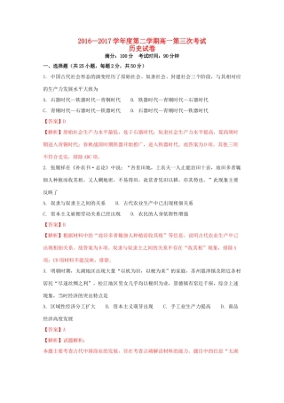江西省玉山县高一历史下学期第三次考试试题（含解析）-人教版高一全册历史试题