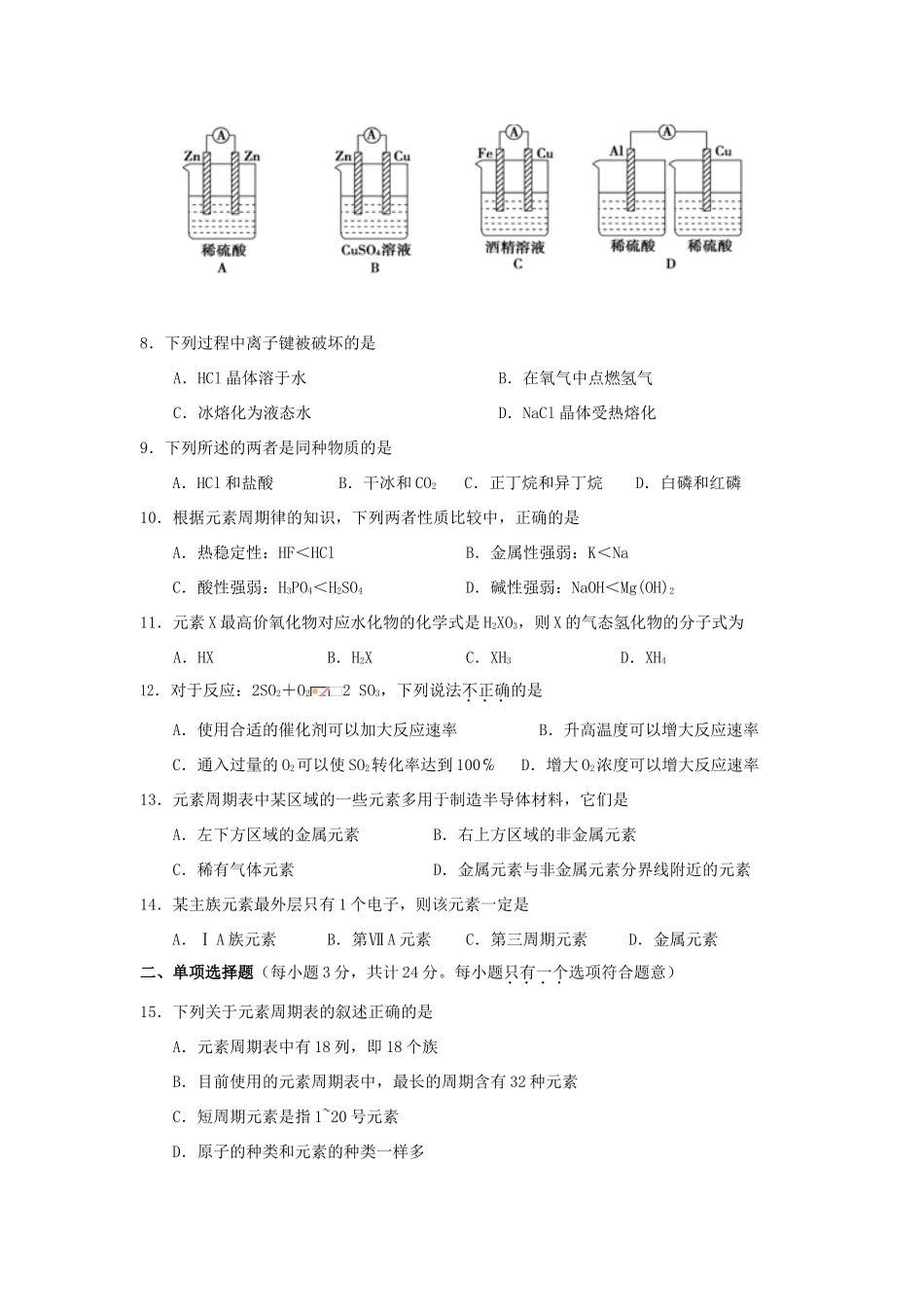 广东省汕头市潮南区高一化学下学期期中试题-人教版高一全册化学试题_第2页