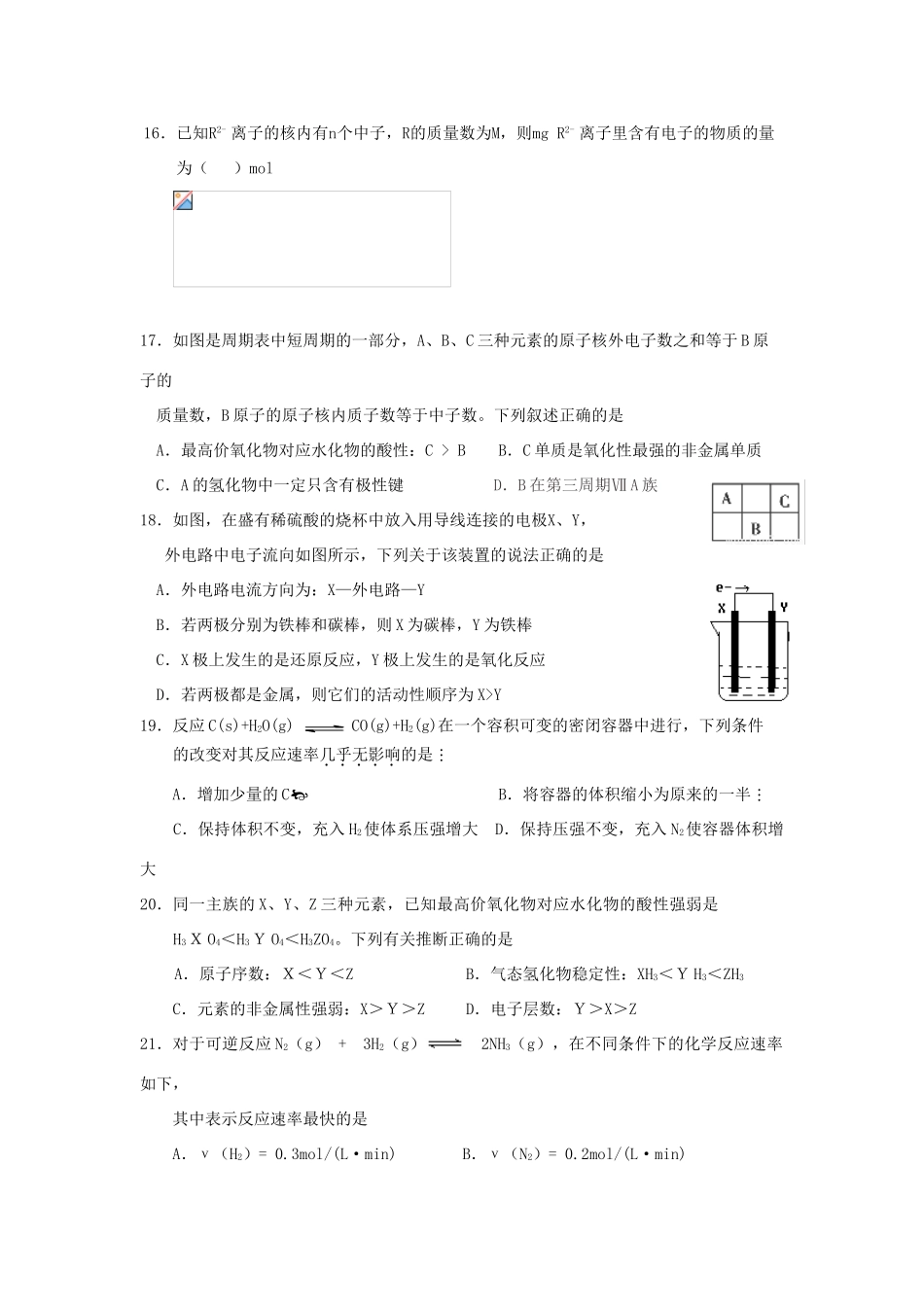 广东省汕头市潮南区高一化学下学期期中试题-人教版高一全册化学试题_第3页