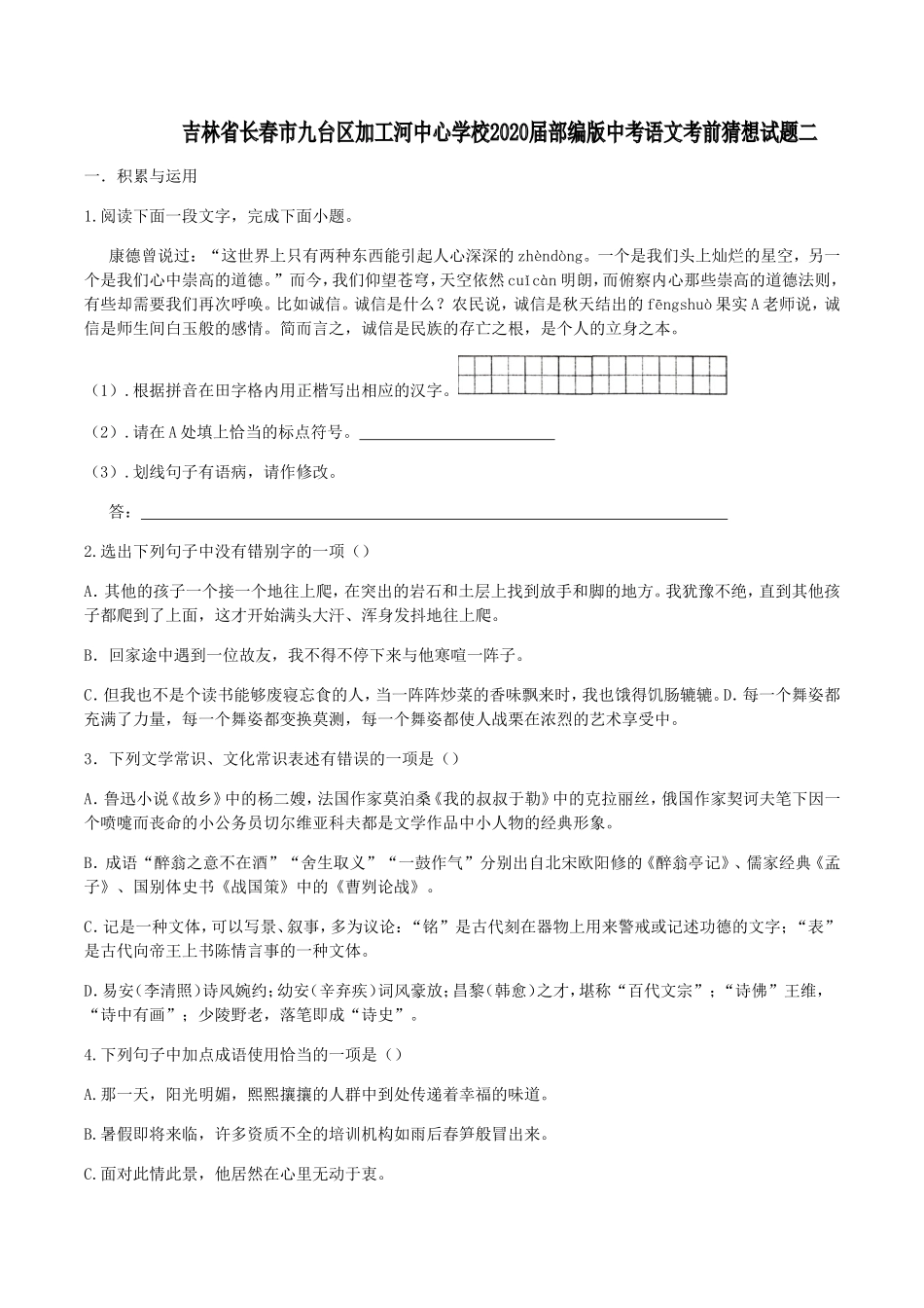 中考语文考前猜想试卷二试卷_第1页