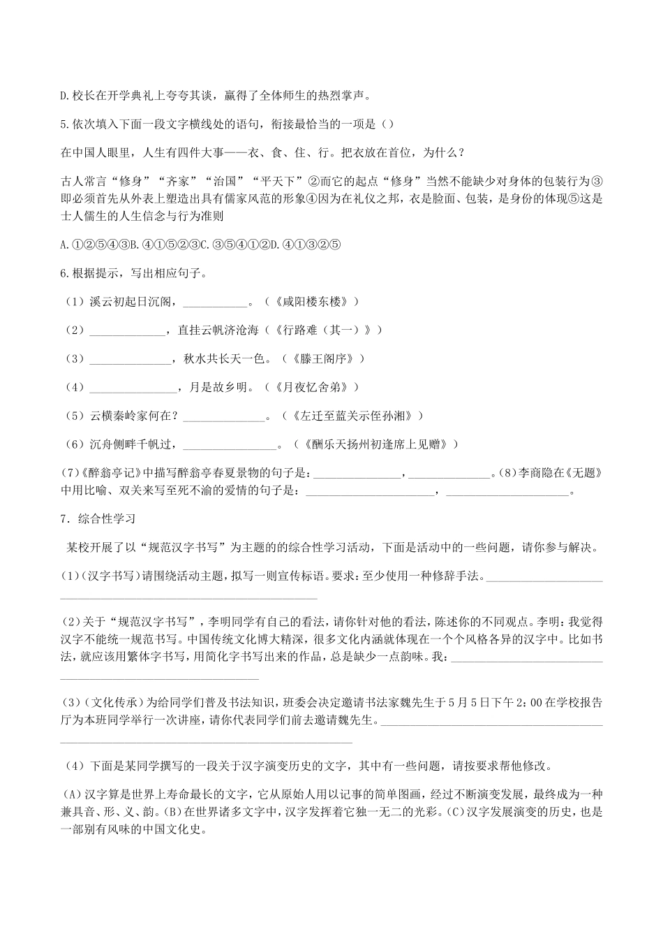 中考语文考前猜想试卷二试卷_第2页