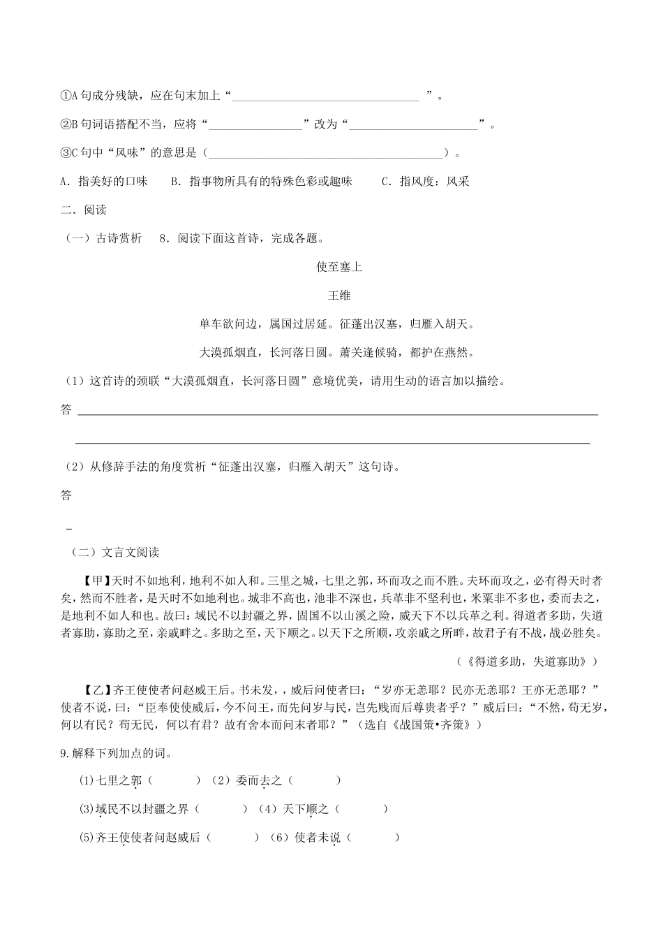 中考语文考前猜想试卷二试卷_第3页