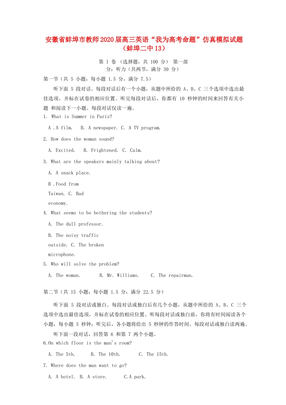 安徽省蚌埠市教师高三英语 我为高考命题 仿真模拟试卷(蚌埠二中13)试卷_第1页