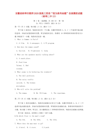 安徽省蚌埠市教师高三英语 我为高考命题 仿真模拟试卷(蚌埠二中13)试卷