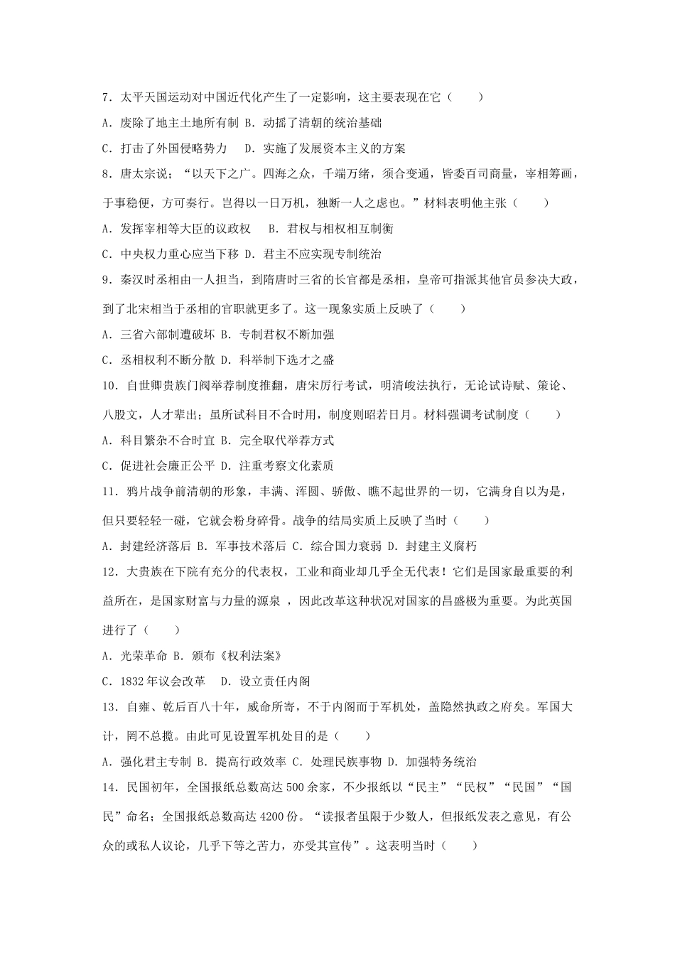黑龙江省齐齐哈尔市高一历史下学期期末试卷（含解析）-人教版高一全册历史试题_第2页