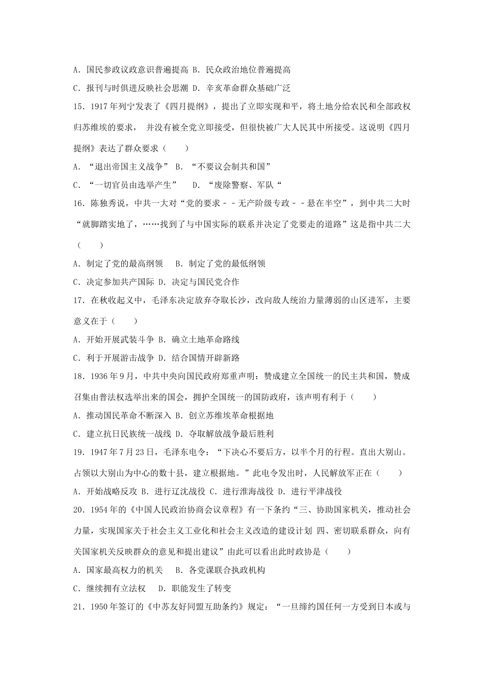 黑龙江省齐齐哈尔市高一历史下学期期末试卷（含解析）-人教版高一全册历史试题_第3页