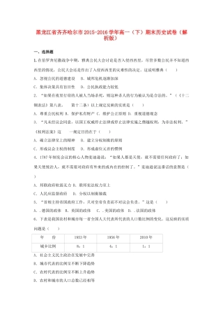 黑龙江省齐齐哈尔市高一历史下学期期末试卷（含解析）-人教版高一全册历史试题