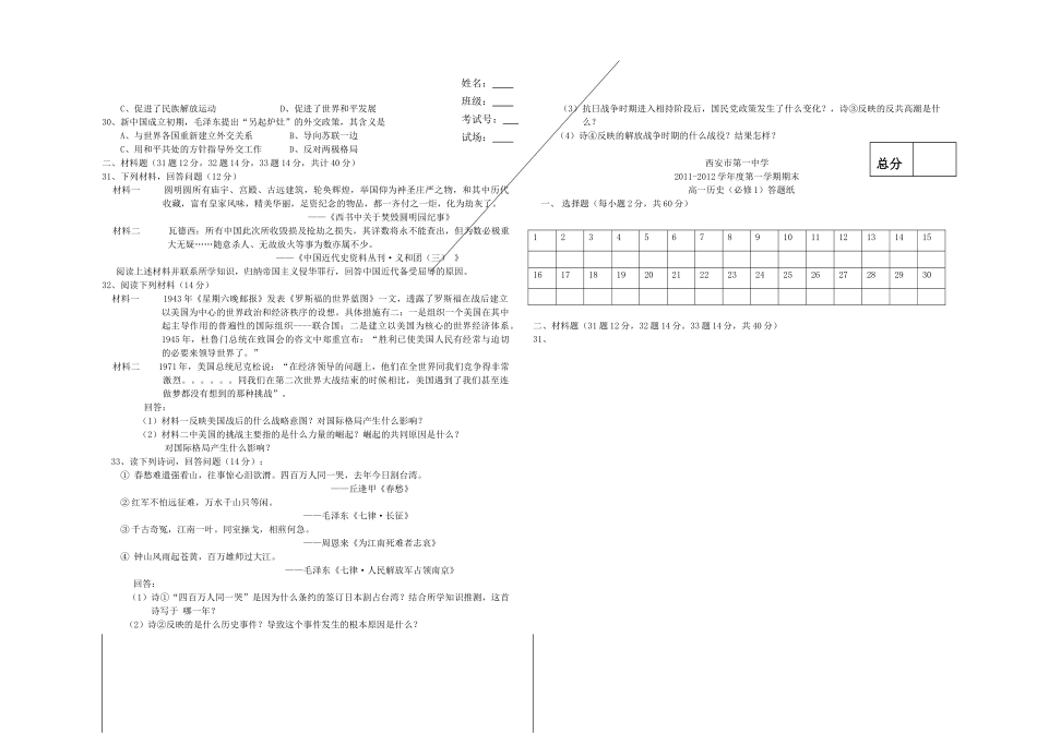 陕西省西安市第一中学11-12学年高一历史上学期期末试题岳麓版【会员独享】_第2页