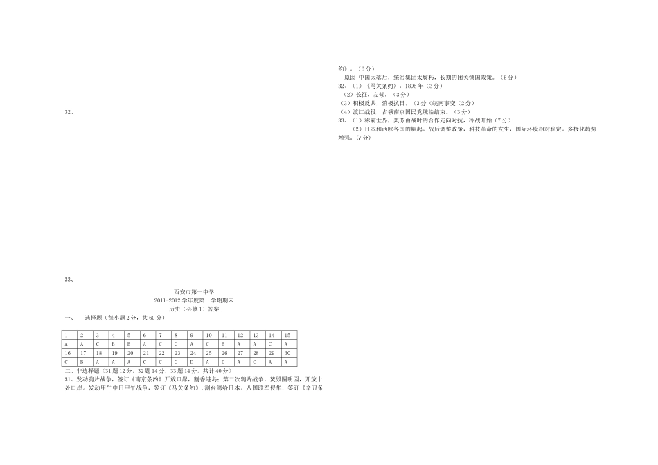 陕西省西安市第一中学11-12学年高一历史上学期期末试题岳麓版【会员独享】_第3页
