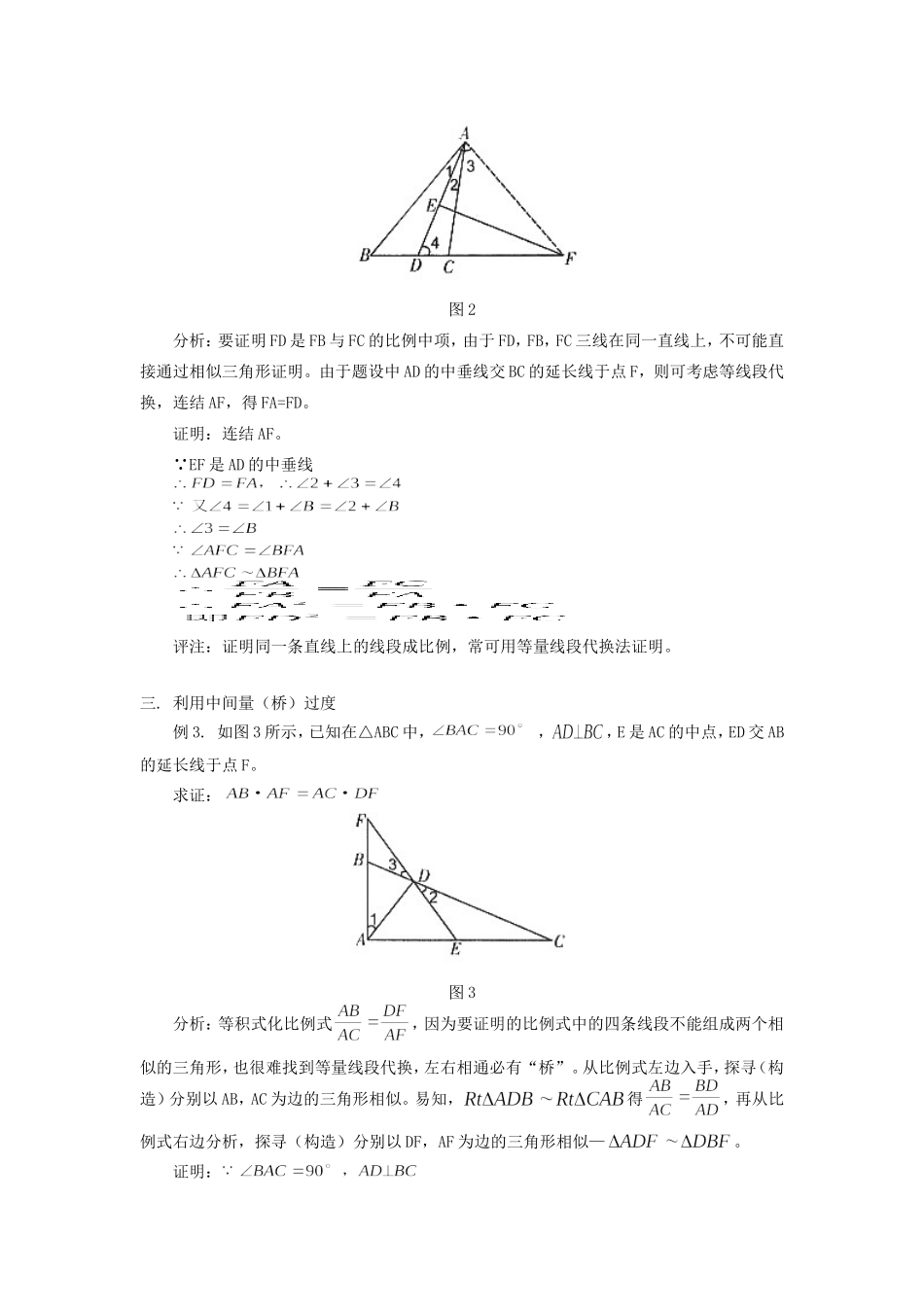 初中数学求证等积式的三个层次学法指导 试题_第2页