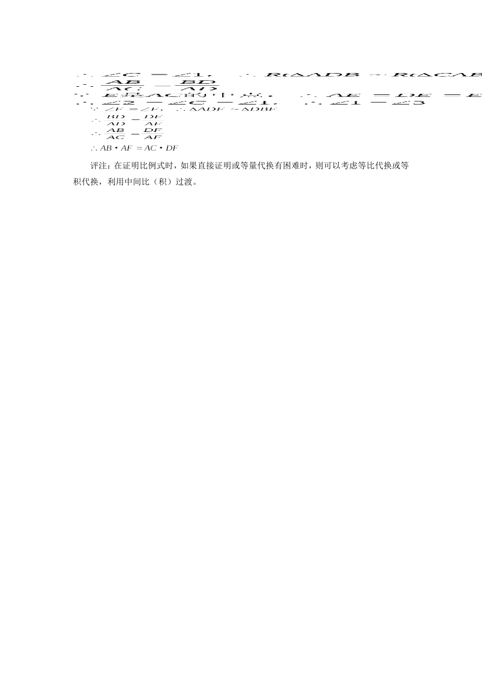 初中数学求证等积式的三个层次学法指导 试题_第3页