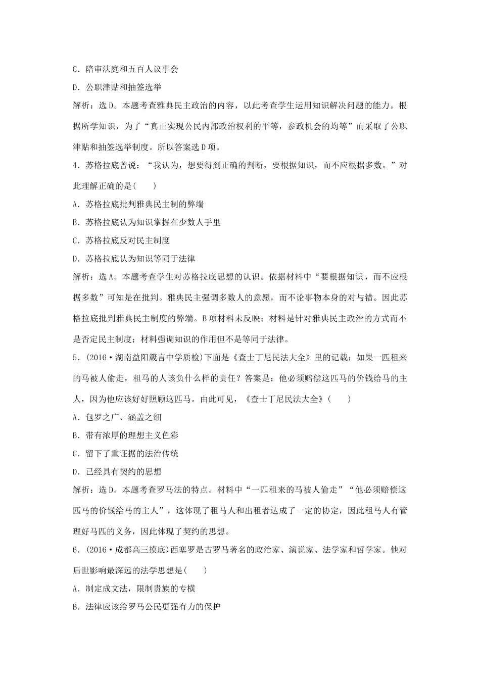 优化方案（通史版）高考历史总复习 专题十 西方文明的源头——古代希腊、罗马过关检测-人教版高三全册历史试题_第2页