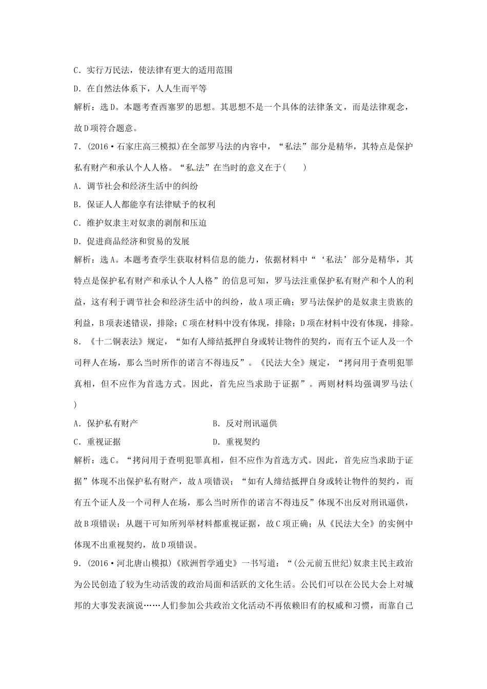 优化方案（通史版）高考历史总复习 专题十 西方文明的源头——古代希腊、罗马过关检测-人教版高三全册历史试题_第3页