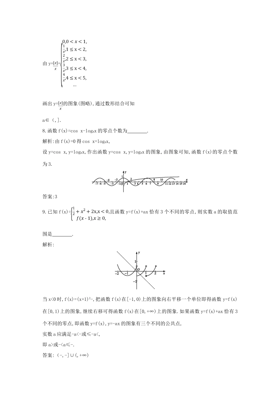 （普通班）高三数学一轮复习 第二篇 函数及其应用 第8节 函数与方程基础对点练 理-人教版高三全册数学试题_第3页
