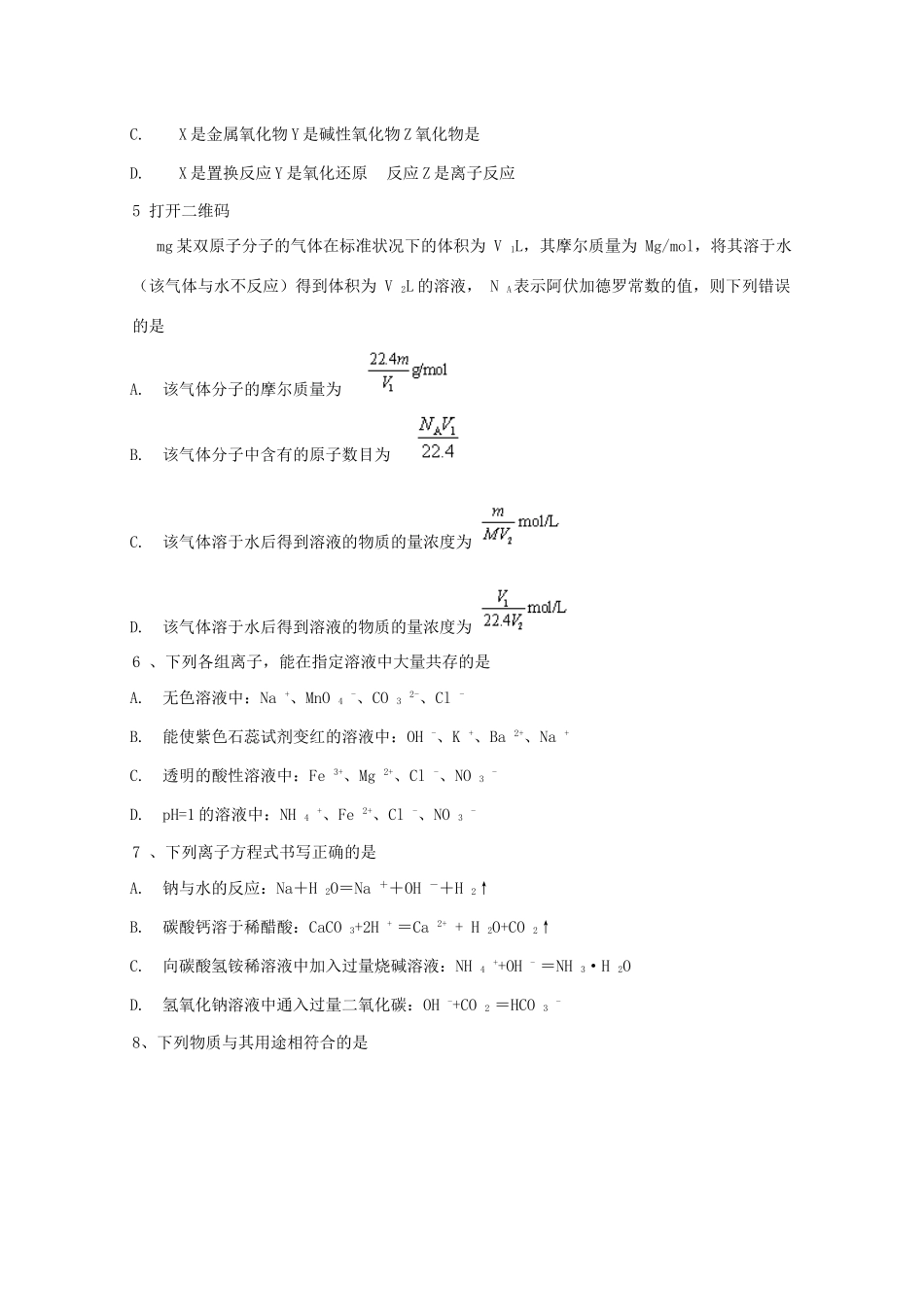 江西省抚州市高一化学上学期期末质量检测试题-人教版高一全册化学试题_第2页