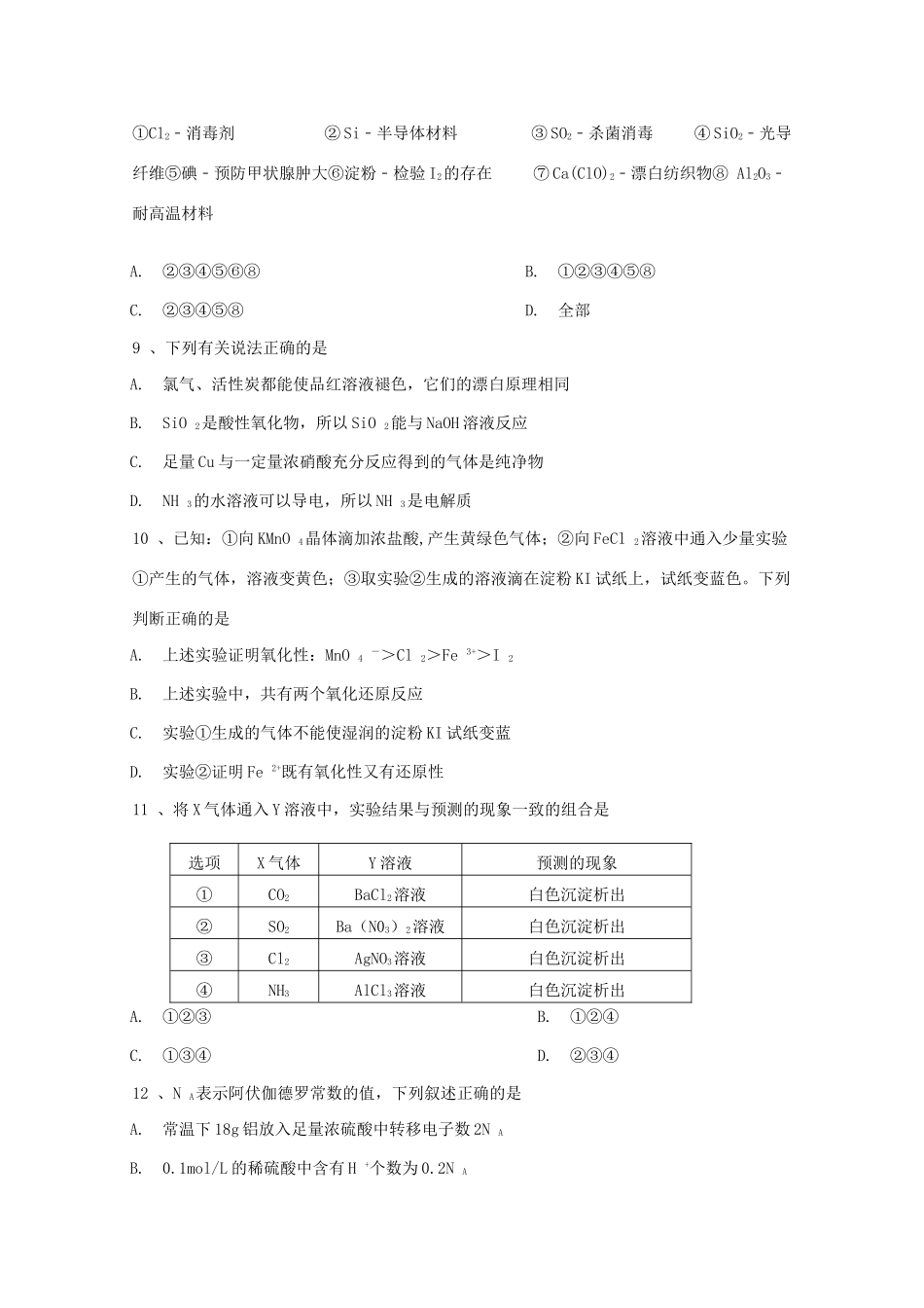 江西省抚州市高一化学上学期期末质量检测试题-人教版高一全册化学试题_第3页