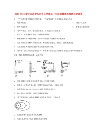 江西省抚州市高一化学上学期期末质量检测试题-人教版高一全册化学试题