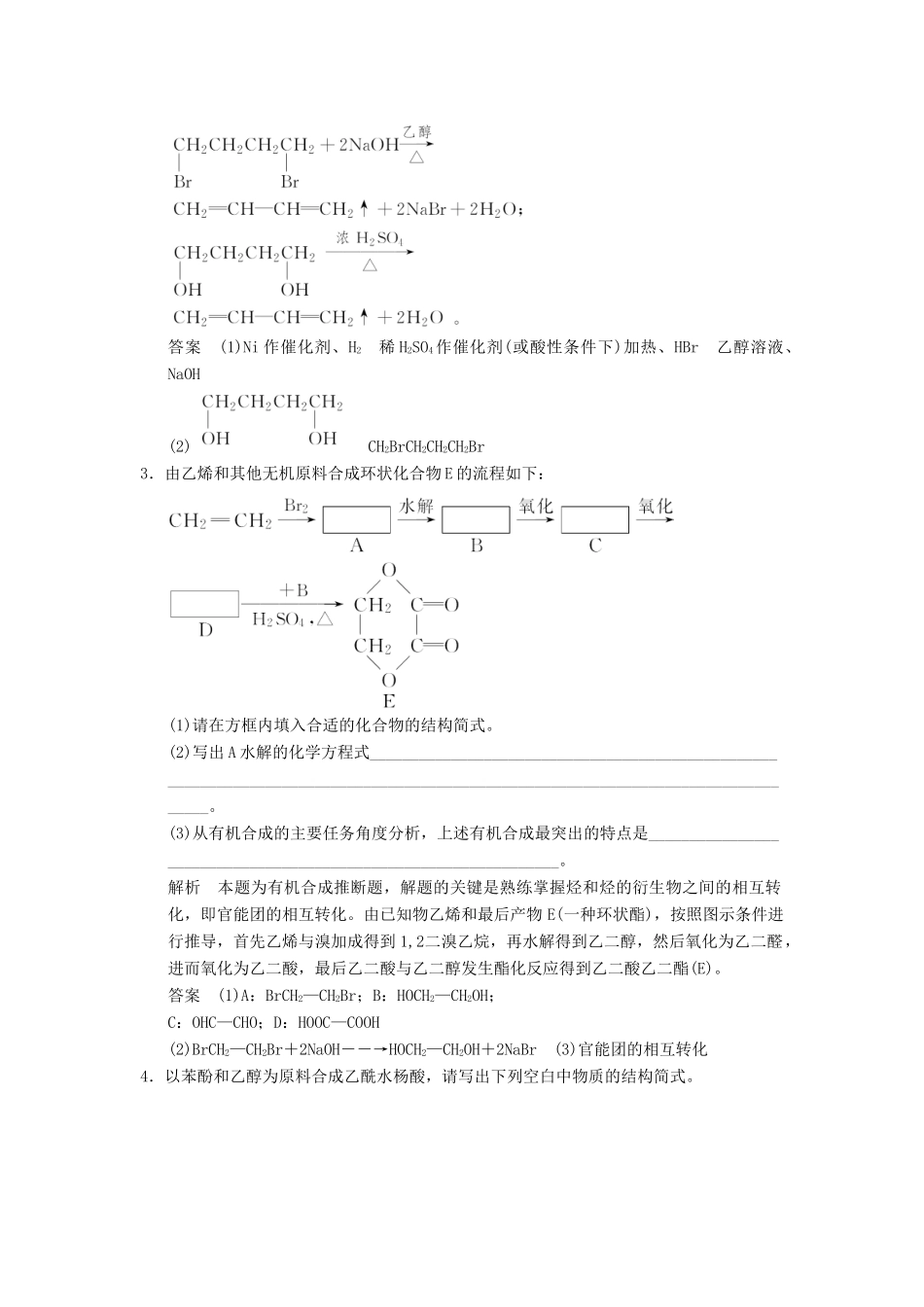 高中化学 专题4 烃的衍生物 4.3.3 重要有机物之间的相互转化课堂反馈 苏教版选修5-苏教版高二选修5化学试题_第2页
