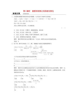 高中化学 专题4 烃的衍生物 4.3.3 重要有机物之间的相互转化课堂反馈 苏教版选修5-苏教版高二选修5化学试题