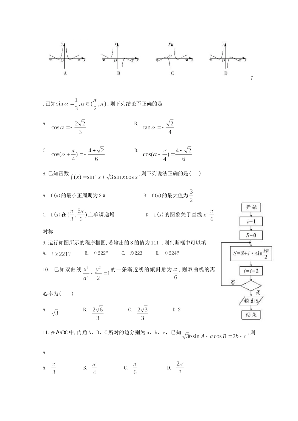 安徽省高考数学冲刺模拟卷 文试卷_第2页