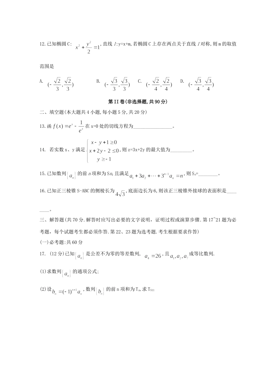安徽省高考数学冲刺模拟卷 文试卷_第3页