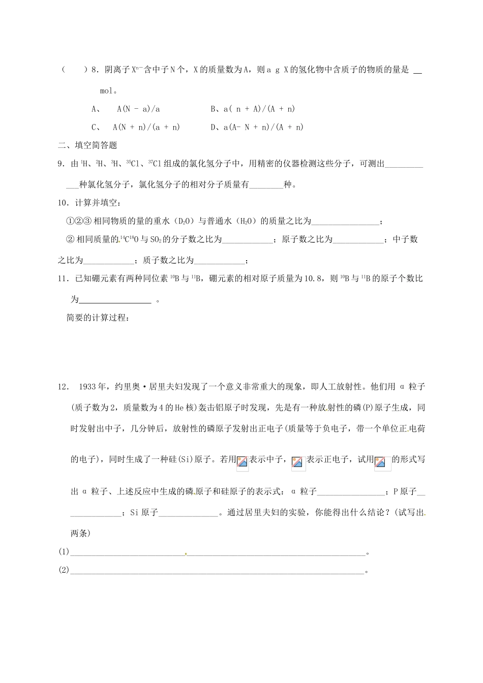 高中化学 第一章 物质结构元素周期律 1.1 元素周期表（第三课时）练习 新人教版必修2-新人教版高一必修2化学试题_第2页