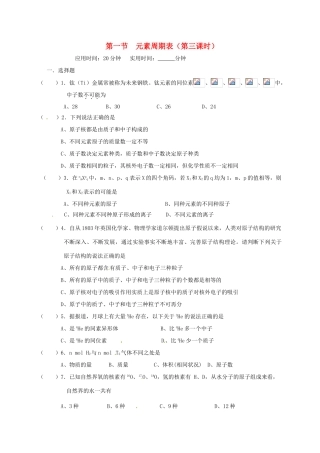 高中化学 第一章 物质结构元素周期律 1.1 元素周期表（第三课时）练习 新人教版必修2-新人教版高一必修2化学试题
