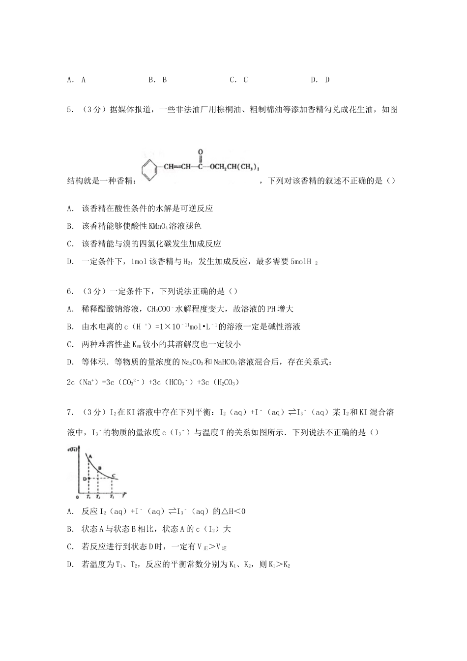山东省枣庄市高三化学上学期期末试卷（含解析）-人教版高三全册化学试题_第2页