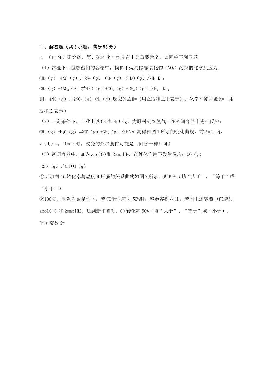 山东省枣庄市高三化学上学期期末试卷（含解析）-人教版高三全册化学试题_第3页