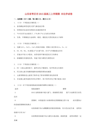 山东省枣庄市高三化学上学期期末试卷（含解析）-人教版高三全册化学试题