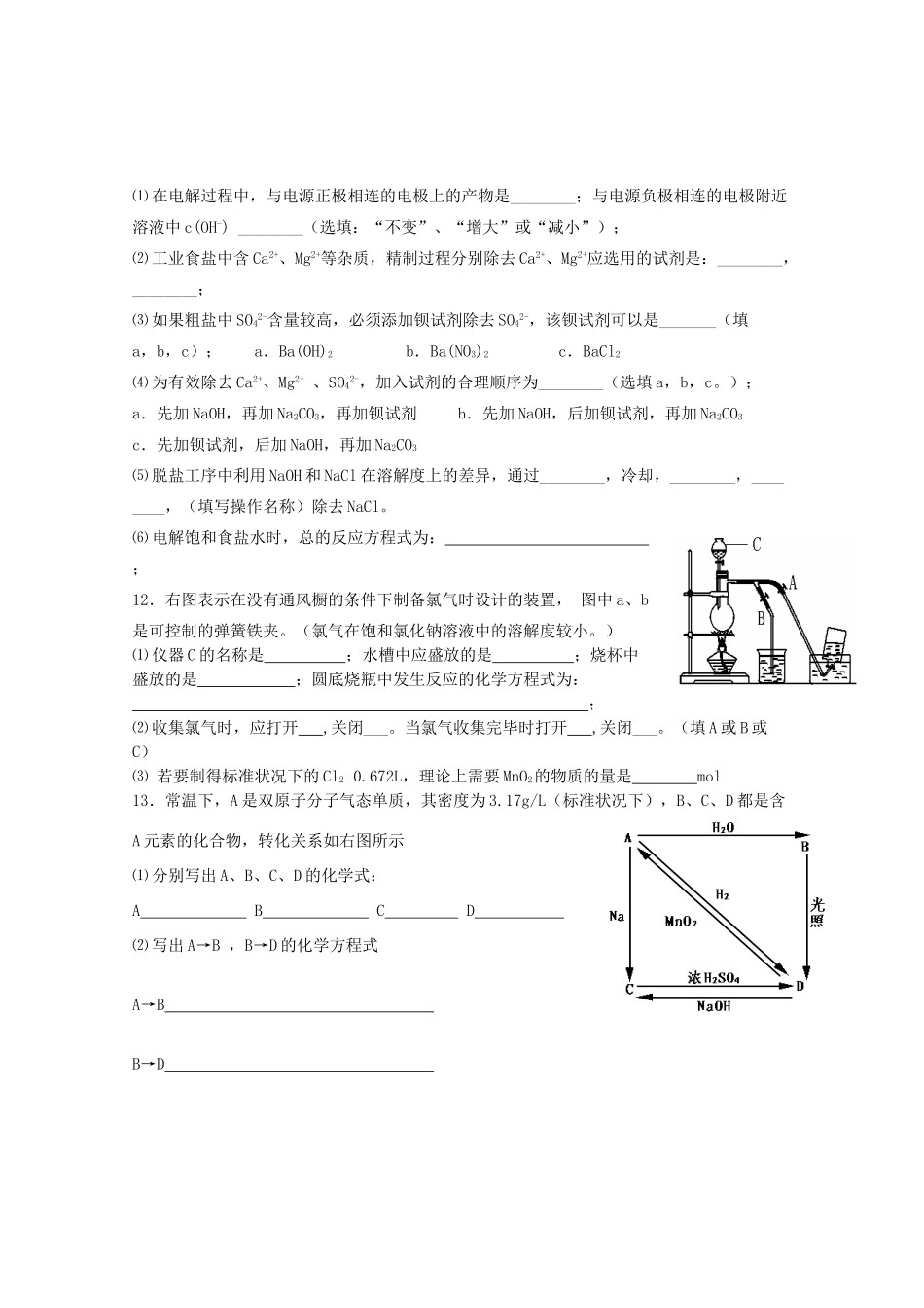 江苏省高一化学 周练六 原子结构与氯气的制法和性质_第2页