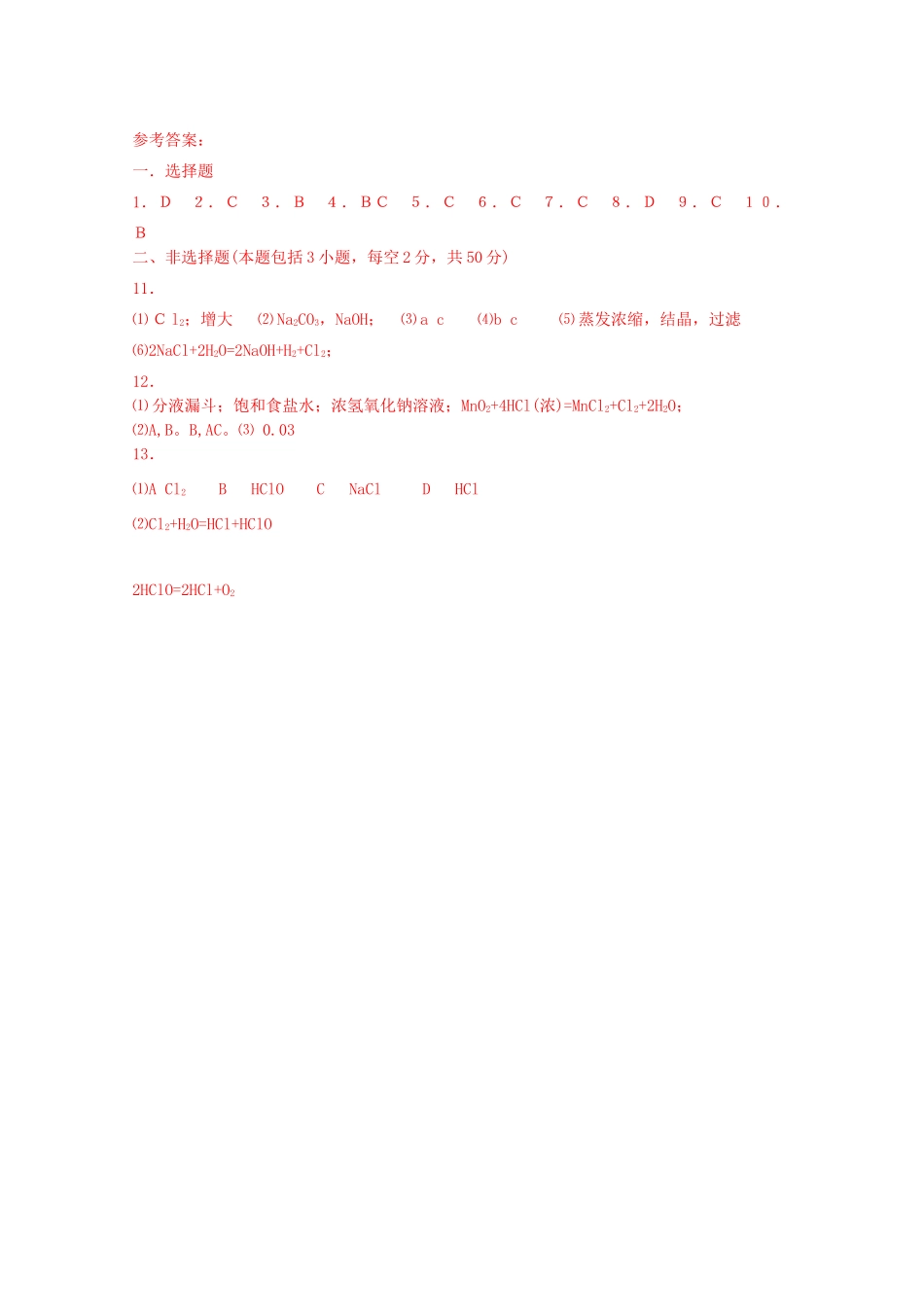 江苏省高一化学 周练六 原子结构与氯气的制法和性质_第3页