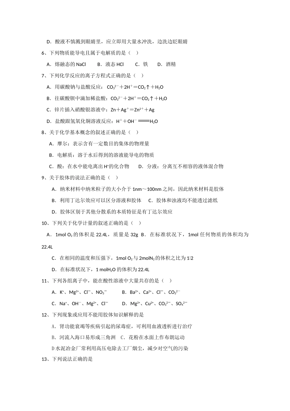 河北省藁城一中10-11学年高一化学上学期第一次月考 理 新人教版【会员独享】_第2页