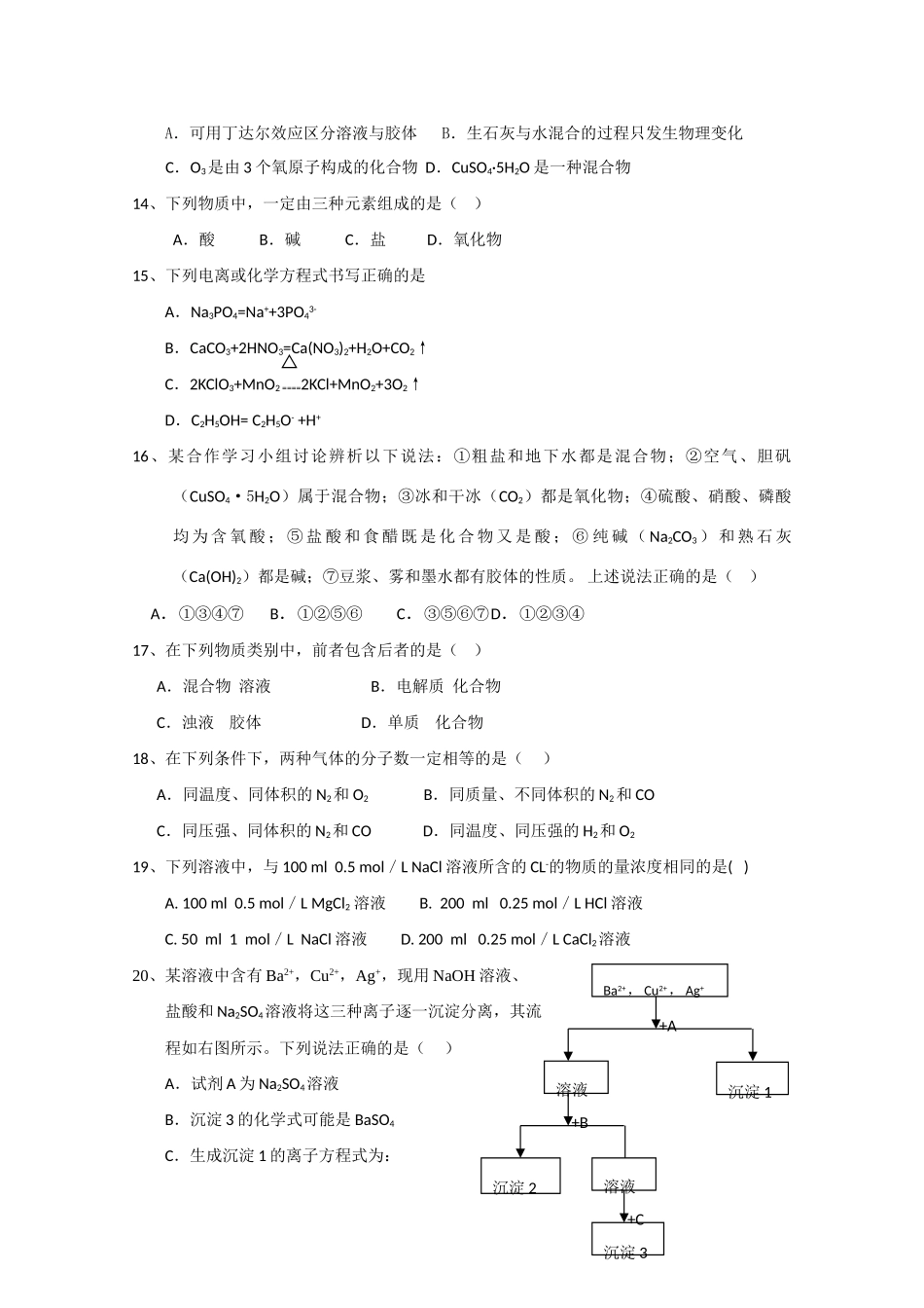 河北省藁城一中10-11学年高一化学上学期第一次月考 理 新人教版【会员独享】_第3页