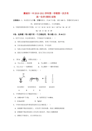 河北省藁城一中10-11学年高一化学上学期第一次月考 理 新人教版【会员独享】