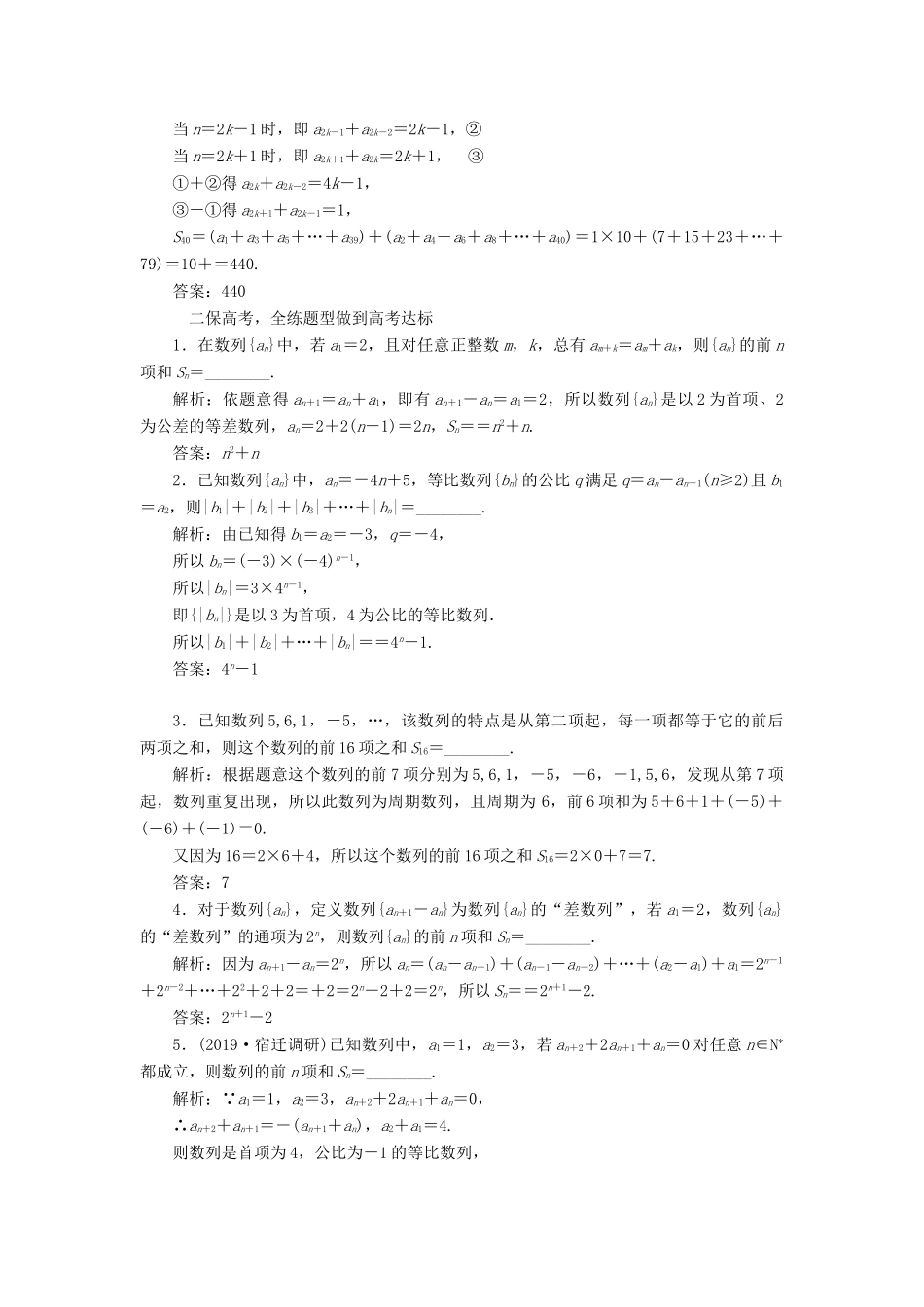 （江苏专版）高考数学一轮复习 课时跟踪检测（三十一）数列求和 理（含解析）苏教版-苏教版高三全册数学试题_第2页