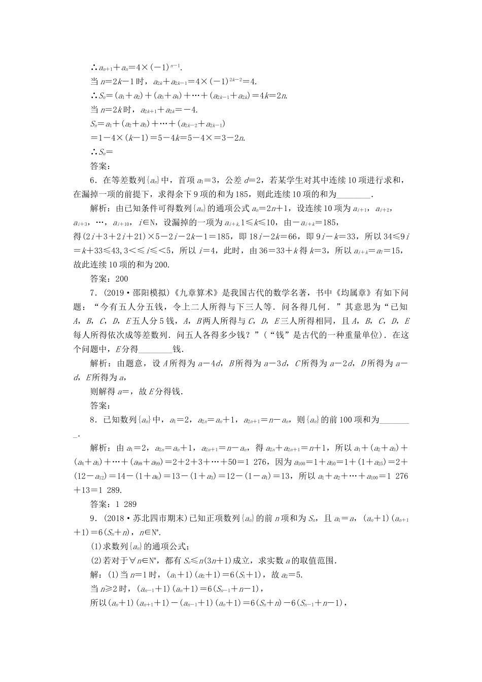 （江苏专版）高考数学一轮复习 课时跟踪检测（三十一）数列求和 理（含解析）苏教版-苏教版高三全册数学试题_第3页