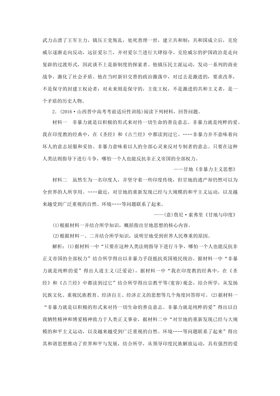 优化方案高考历史一轮复习 中外历史人物评说 第12讲 近现代的革命领袖集训即时演练 新人教版-新人教版高三全册历史试题_第2页